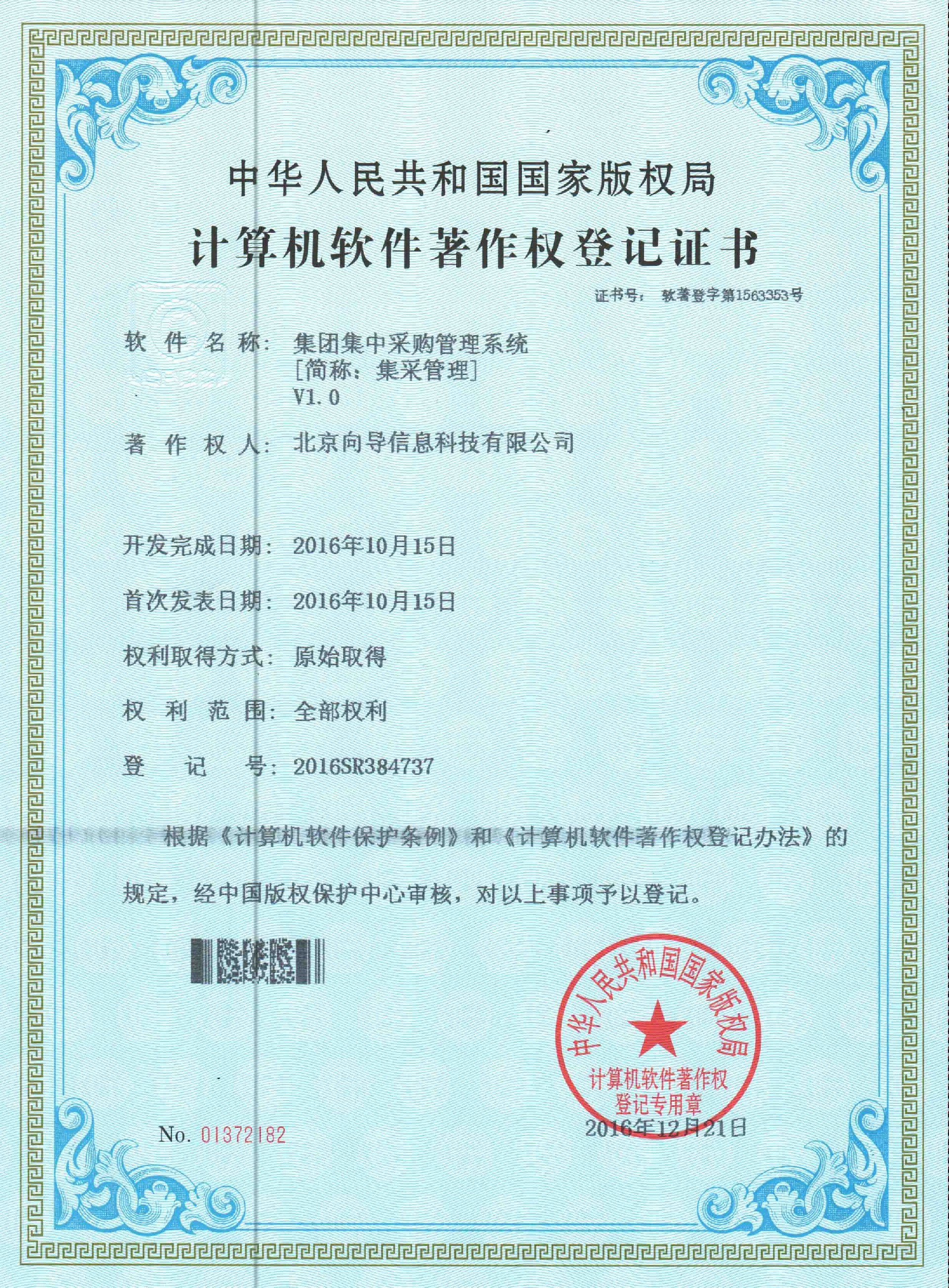 集團(tuán)集中采購(gòu)管理系統(tǒng)